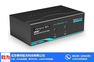 勝為KVM切換器定制 連接、控制與軟硬件協同新篇章